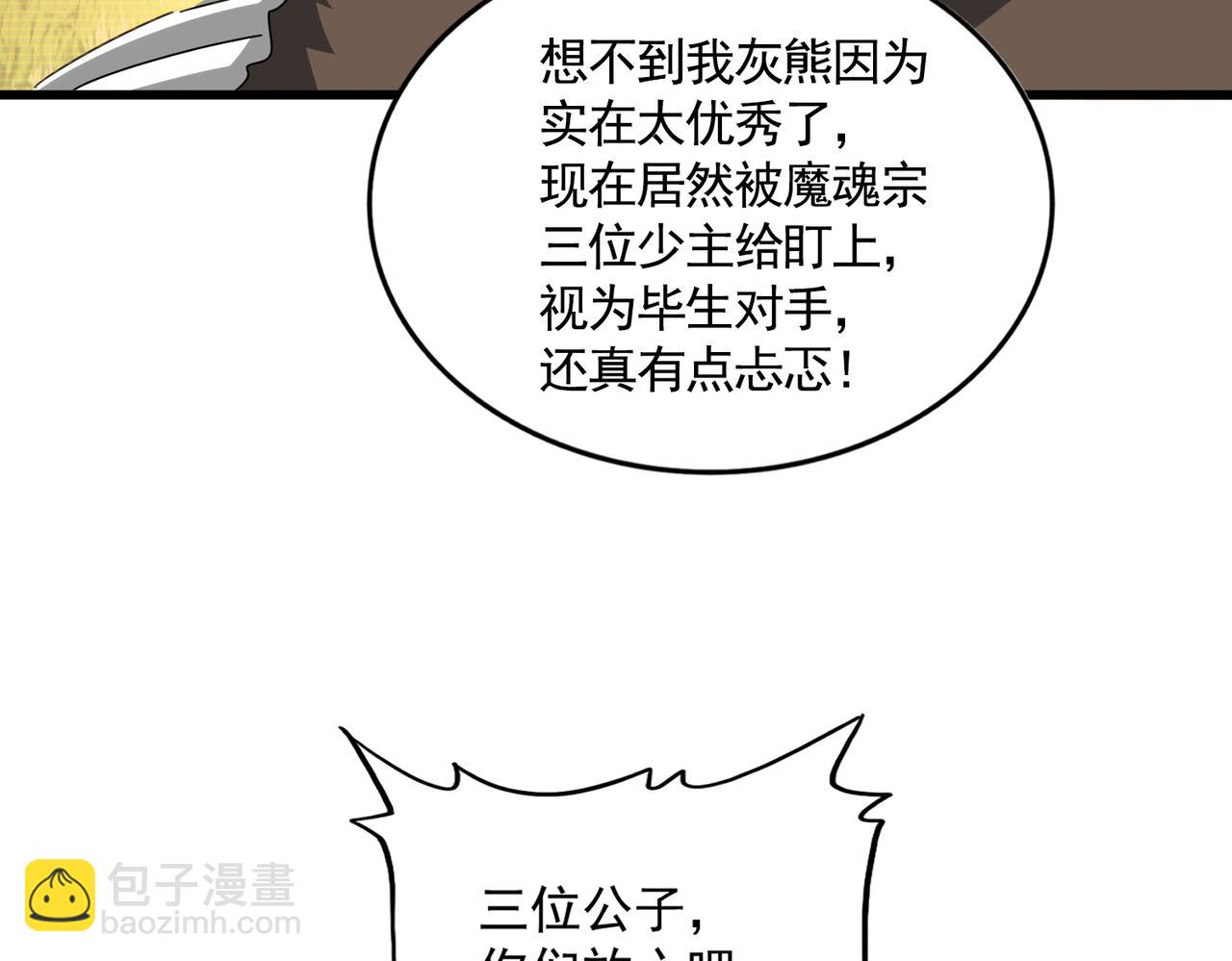 魔皇大管家 - 第660話 抽籤(1/3) - 7