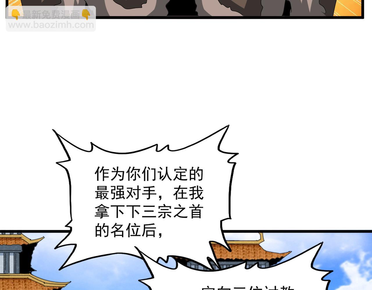 魔皇大管家 - 第660話 抽籤(1/3) - 1