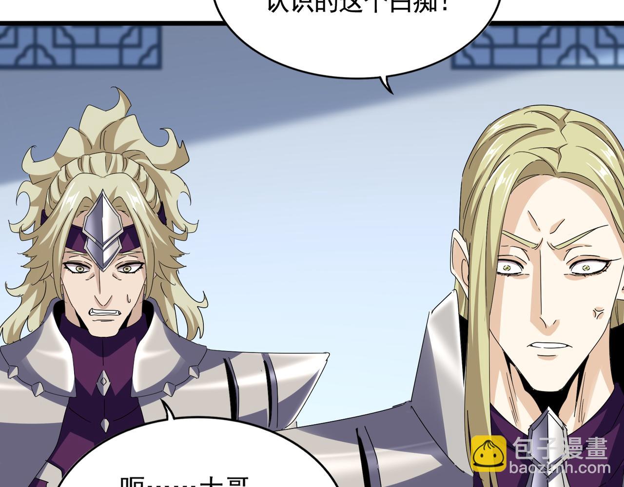 魔皇大管家 - 第660話 抽籤(2/3) - 6