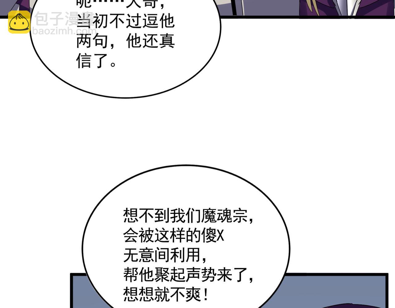 魔皇大管家 - 第660話 抽籤(2/3) - 7