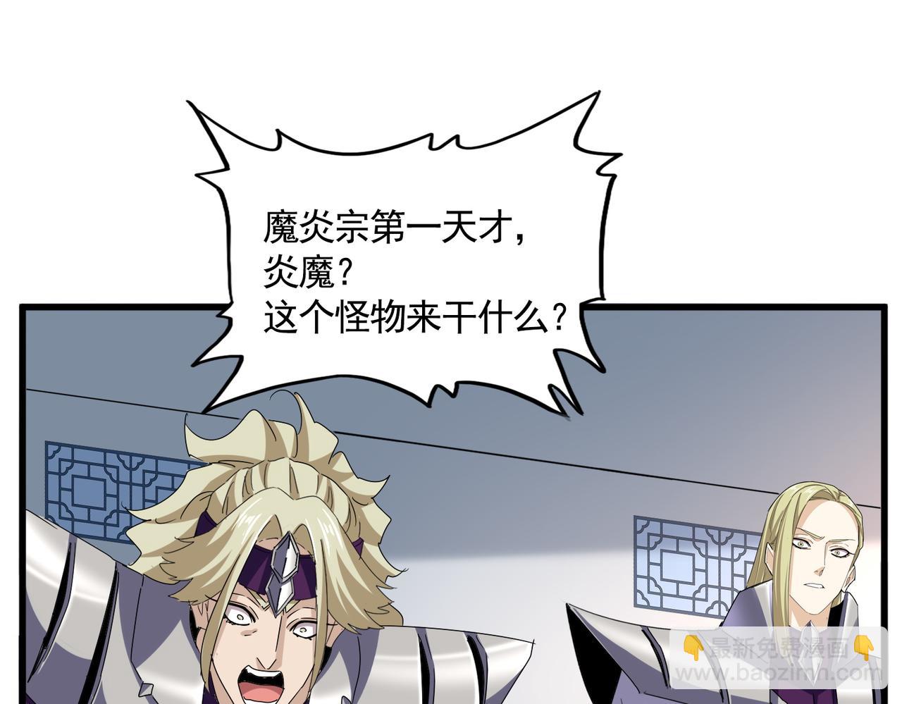 魔皇大管家 - 第660話 抽籤(2/3) - 3