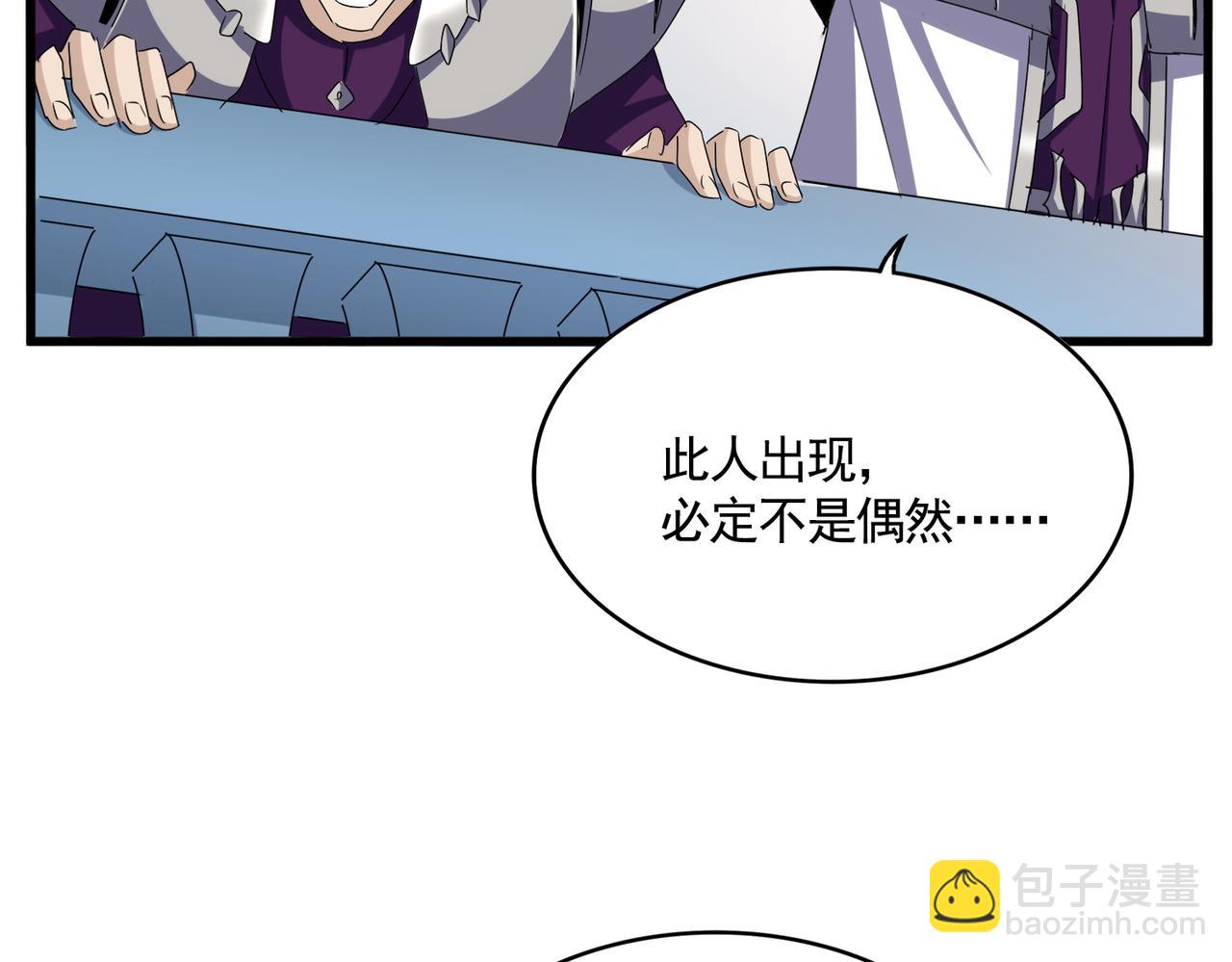 魔皇大管家 - 第660話 抽籤(2/3) - 4