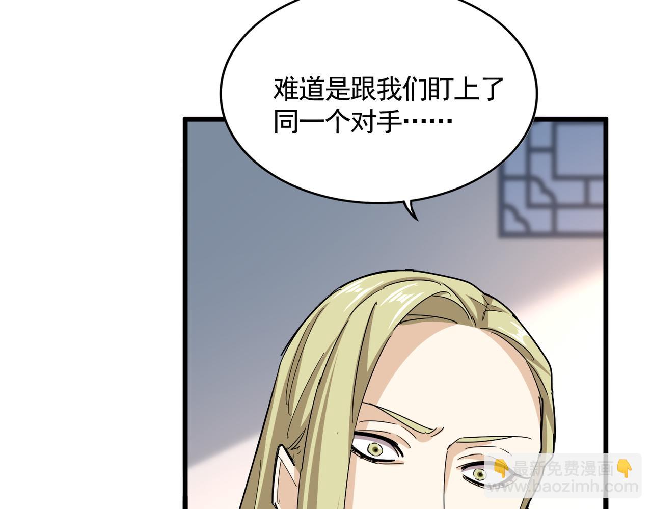 魔皇大管家 - 第660話 抽籤(2/3) - 5