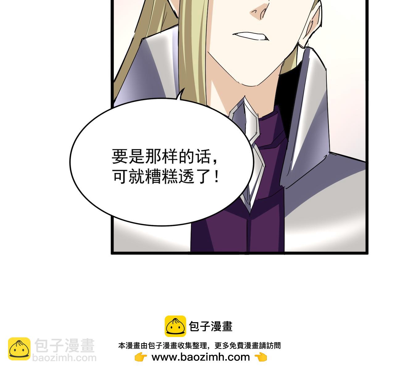 魔皇大管家 - 第660話 抽籤(2/3) - 6