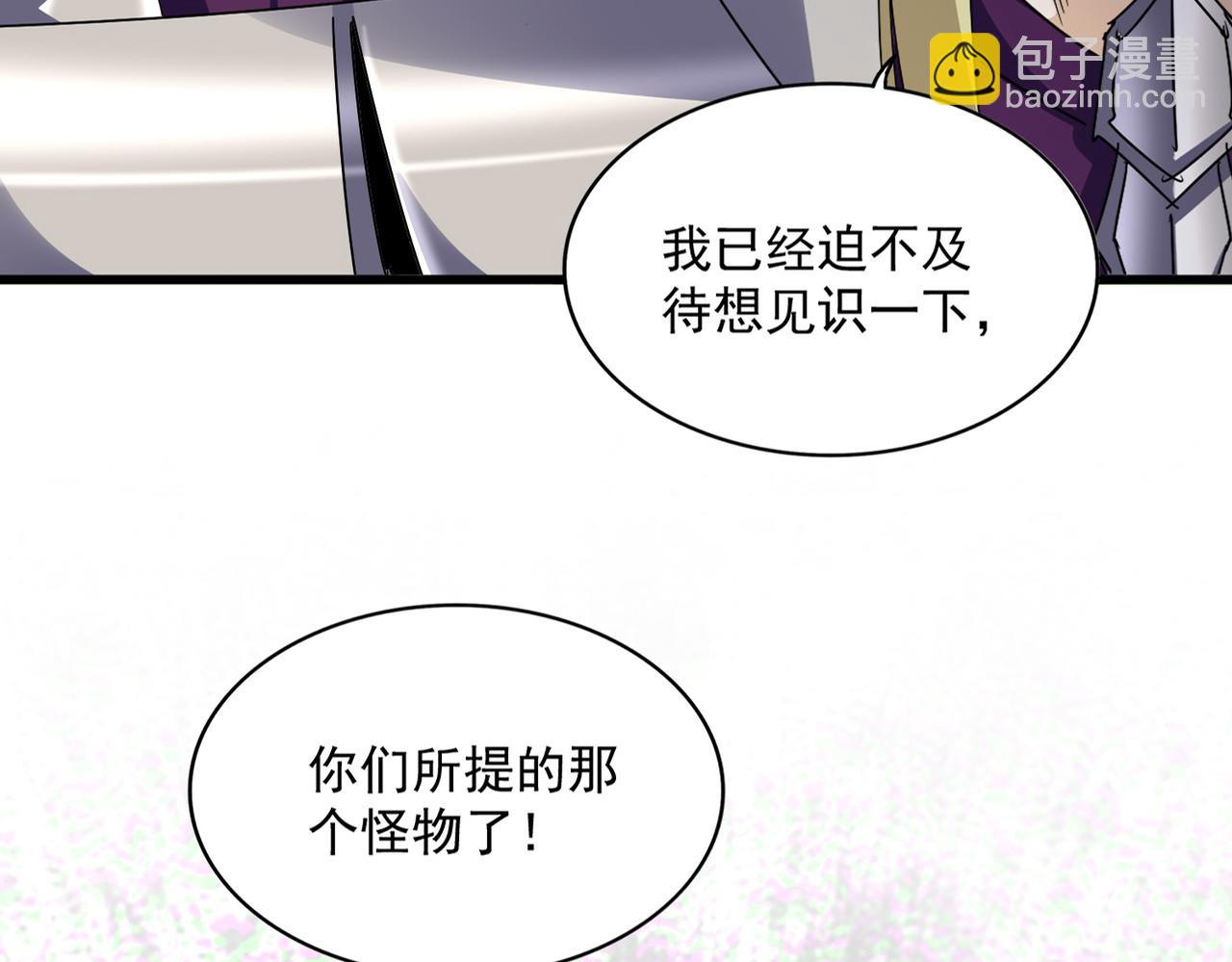 魔皇大管家 - 第660話 抽籤(1/3) - 7