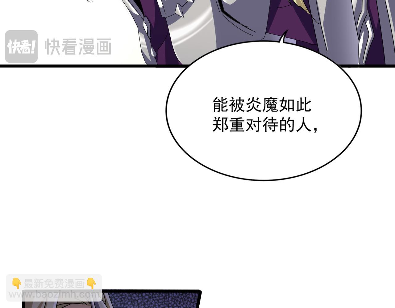 魔皇大管家 - 第660話 抽籤(2/3) - 8