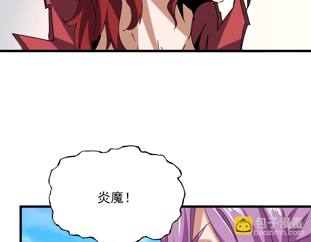 魔皇大管家 - 第660話 抽籤(2/3) - 5