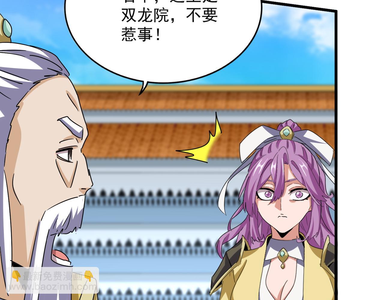 魔皇大管家 - 第660話 抽籤(2/3) - 7