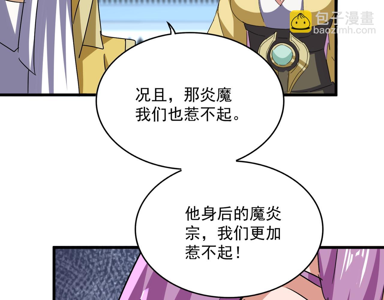 魔皇大管家 - 第660話 抽籤(2/3) - 8