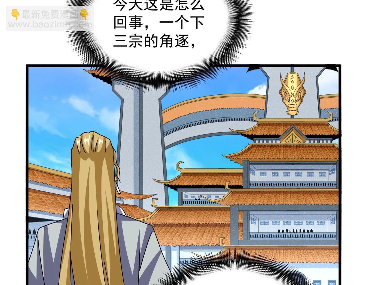 魔皇大管家 - 第660話 抽籤(2/3) - 4