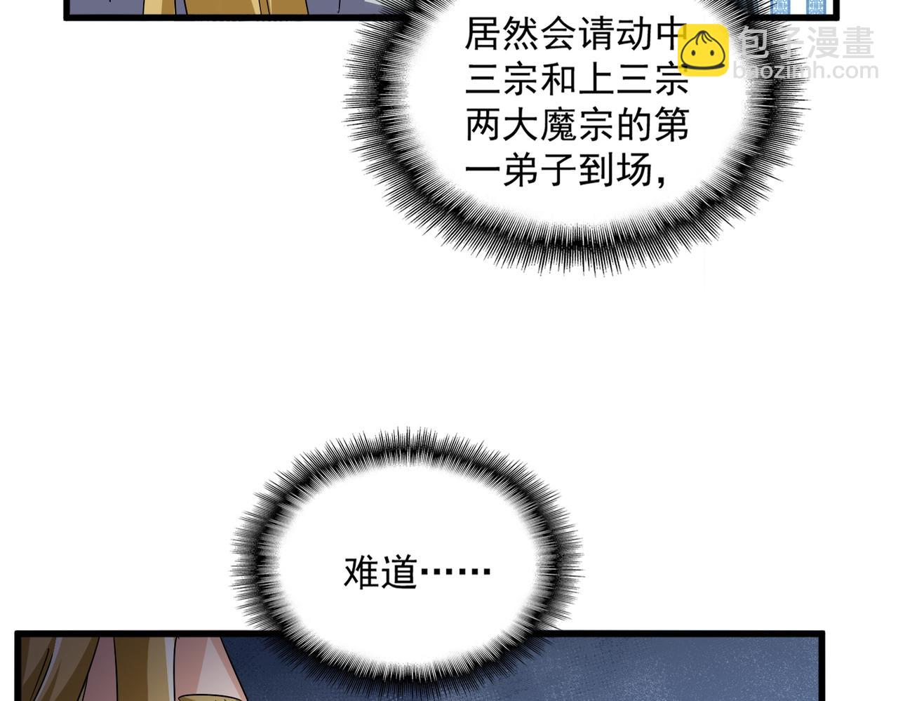 魔皇大管家 - 第660話 抽籤(2/3) - 5