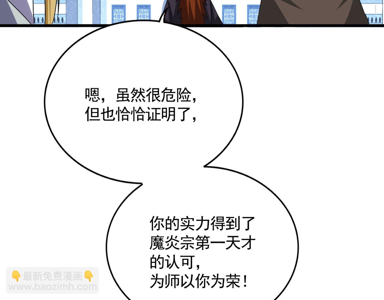 魔皇大管家 - 第660話 抽籤(2/3) - 8