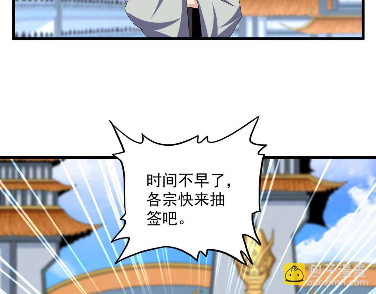 魔皇大管家 - 第660話 抽籤(2/3) - 3