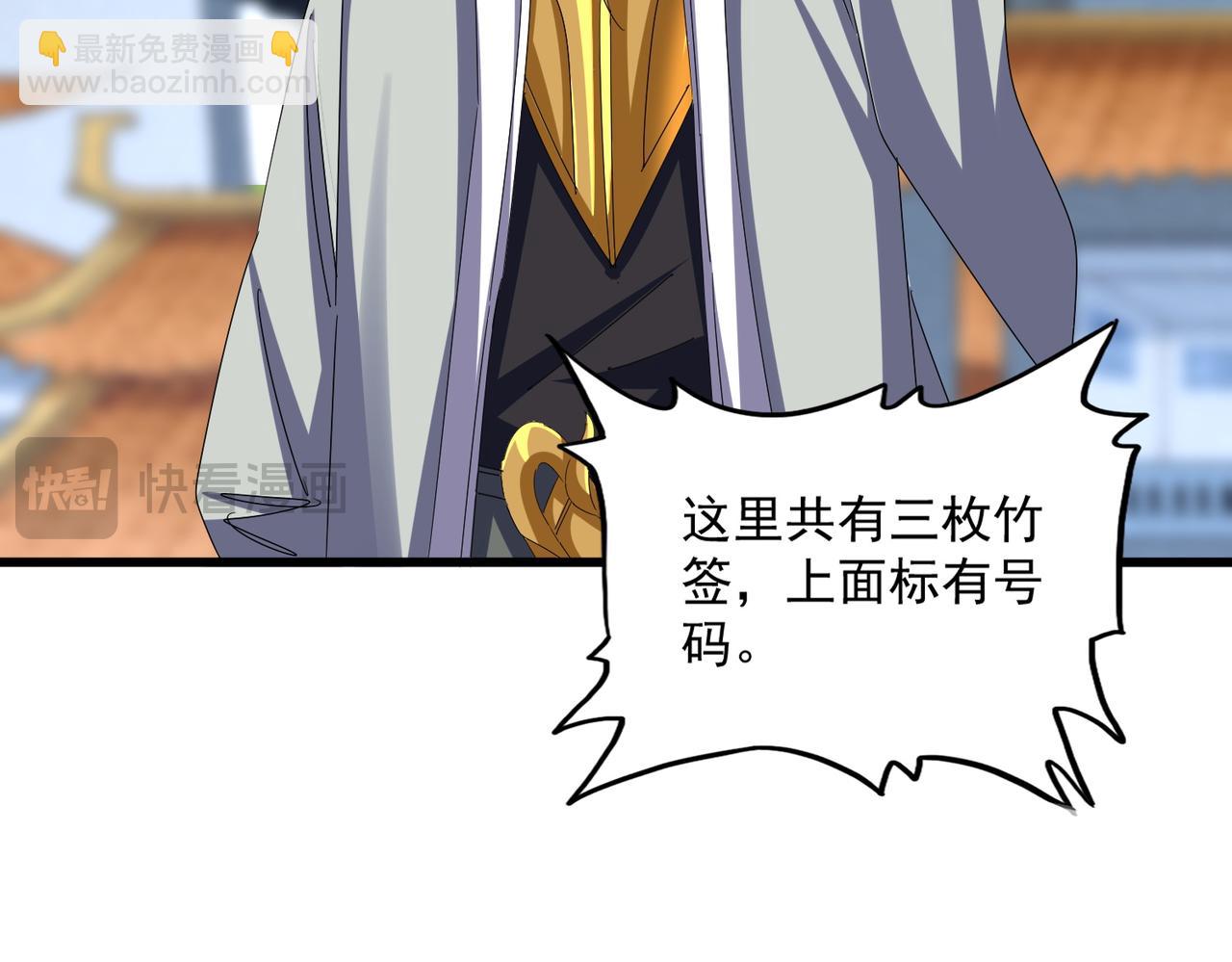 魔皇大管家 - 第660話 抽籤(2/3) - 7