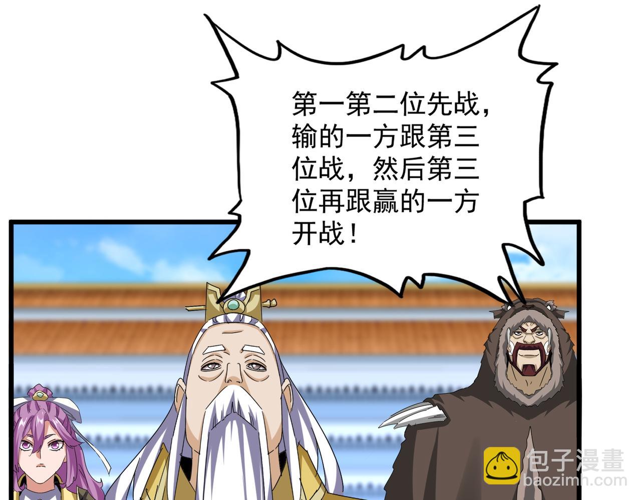 魔皇大管家 - 第660話 抽籤(2/3) - 8