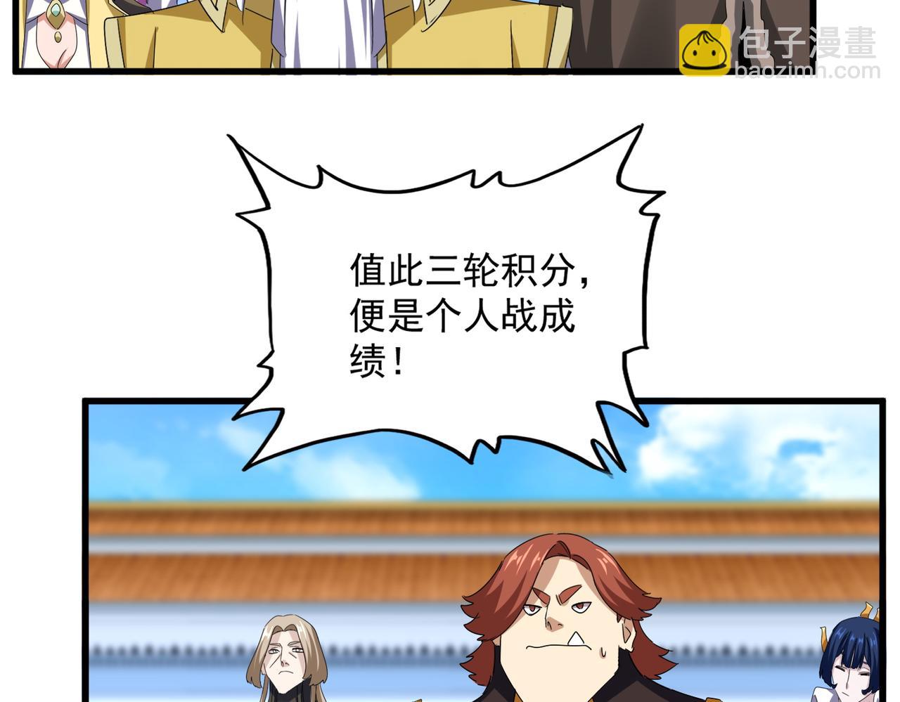 魔皇大管家 - 第660話 抽籤(2/3) - 1