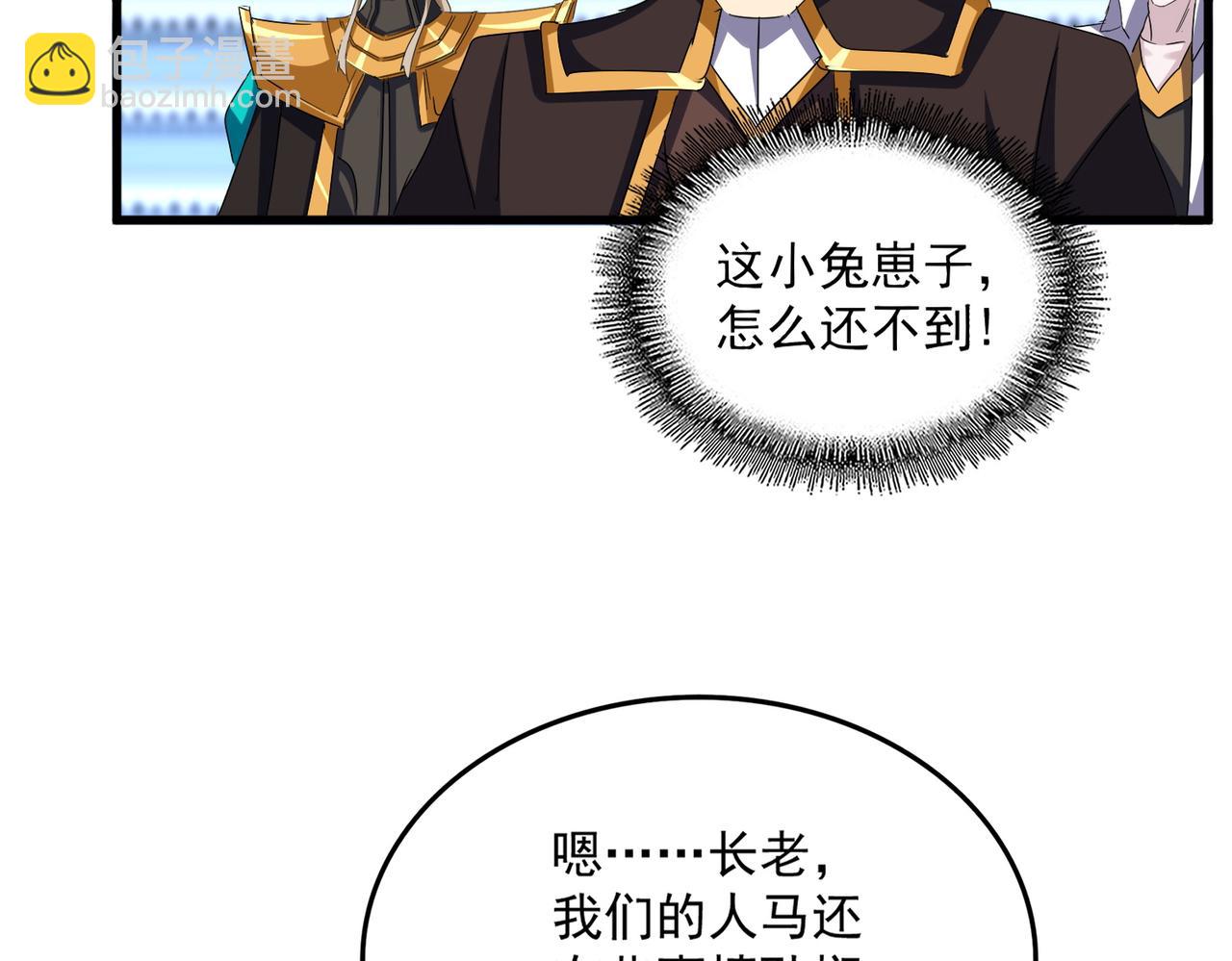 魔皇大管家 - 第660話 抽籤(2/3) - 2