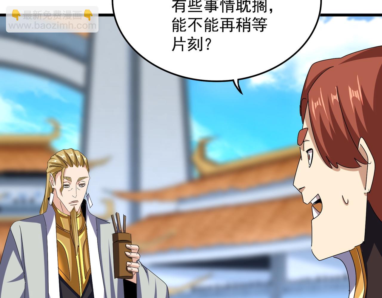 魔皇大管家 - 第660話 抽籤(2/3) - 3