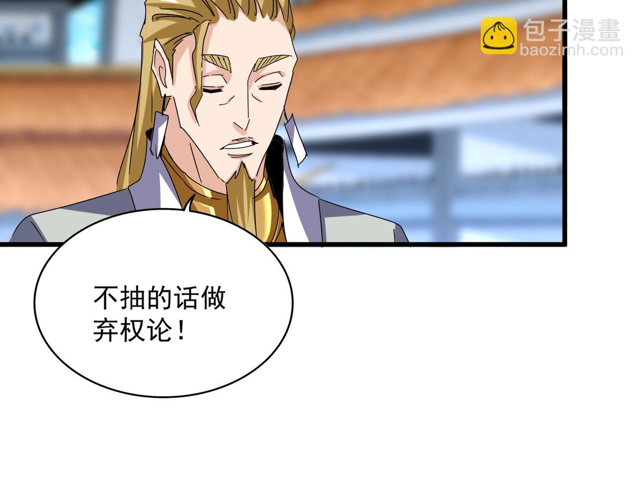 魔皇大管家 - 第660話 抽籤(2/3) - 5