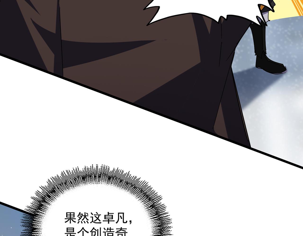 魔皇大管家 - 第662話 差距(1/3) - 3
