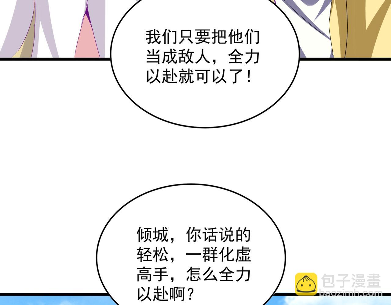 魔皇大管家 - 第662話 差距(1/3) - 6