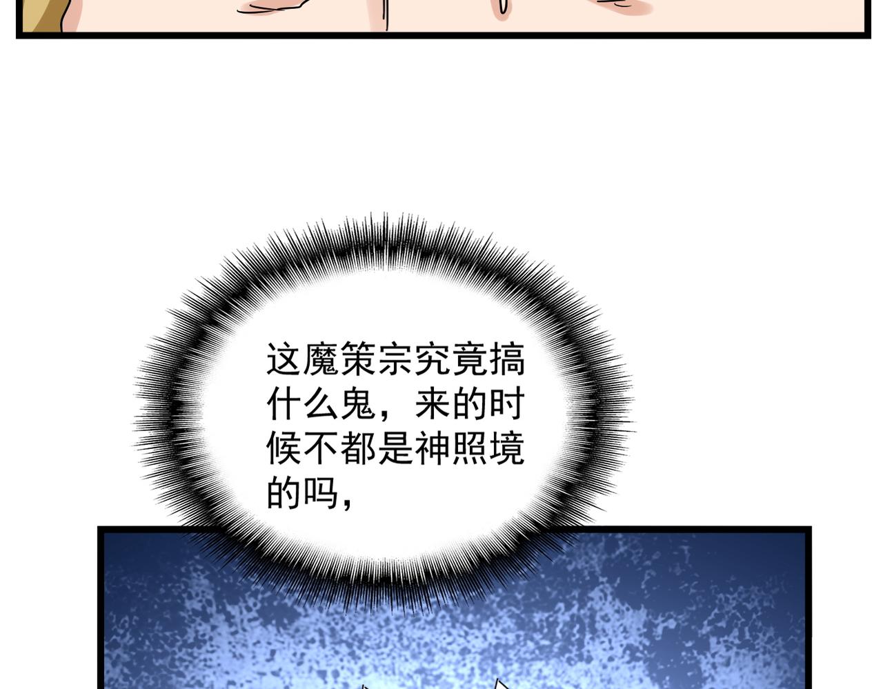 魔皇大管家 - 第662話 差距(1/3) - 6