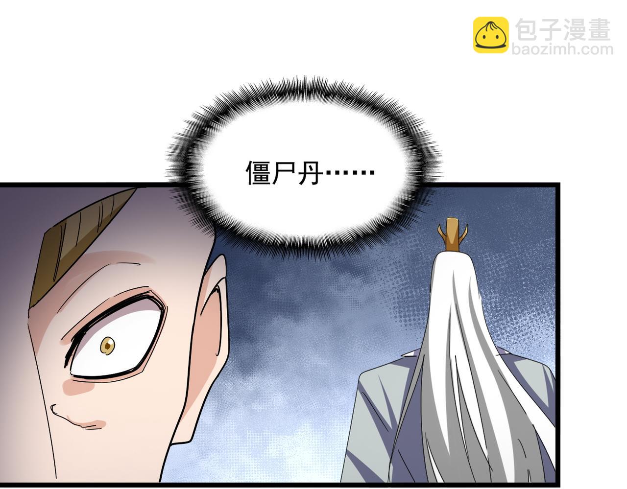 魔皇大管家 - 第662話 差距(1/3) - 1