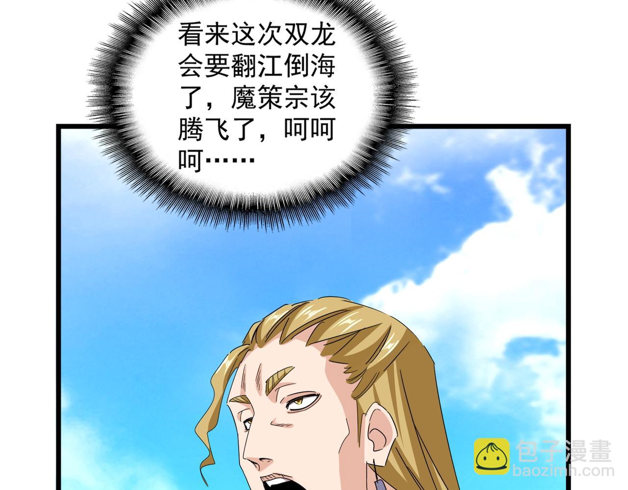 魔皇大管家 - 第662話 差距(2/3) - 7