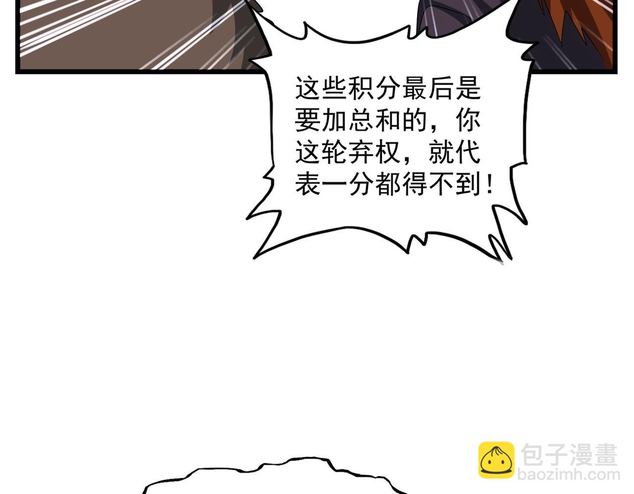 魔皇大管家 - 第662話 差距(2/3) - 7