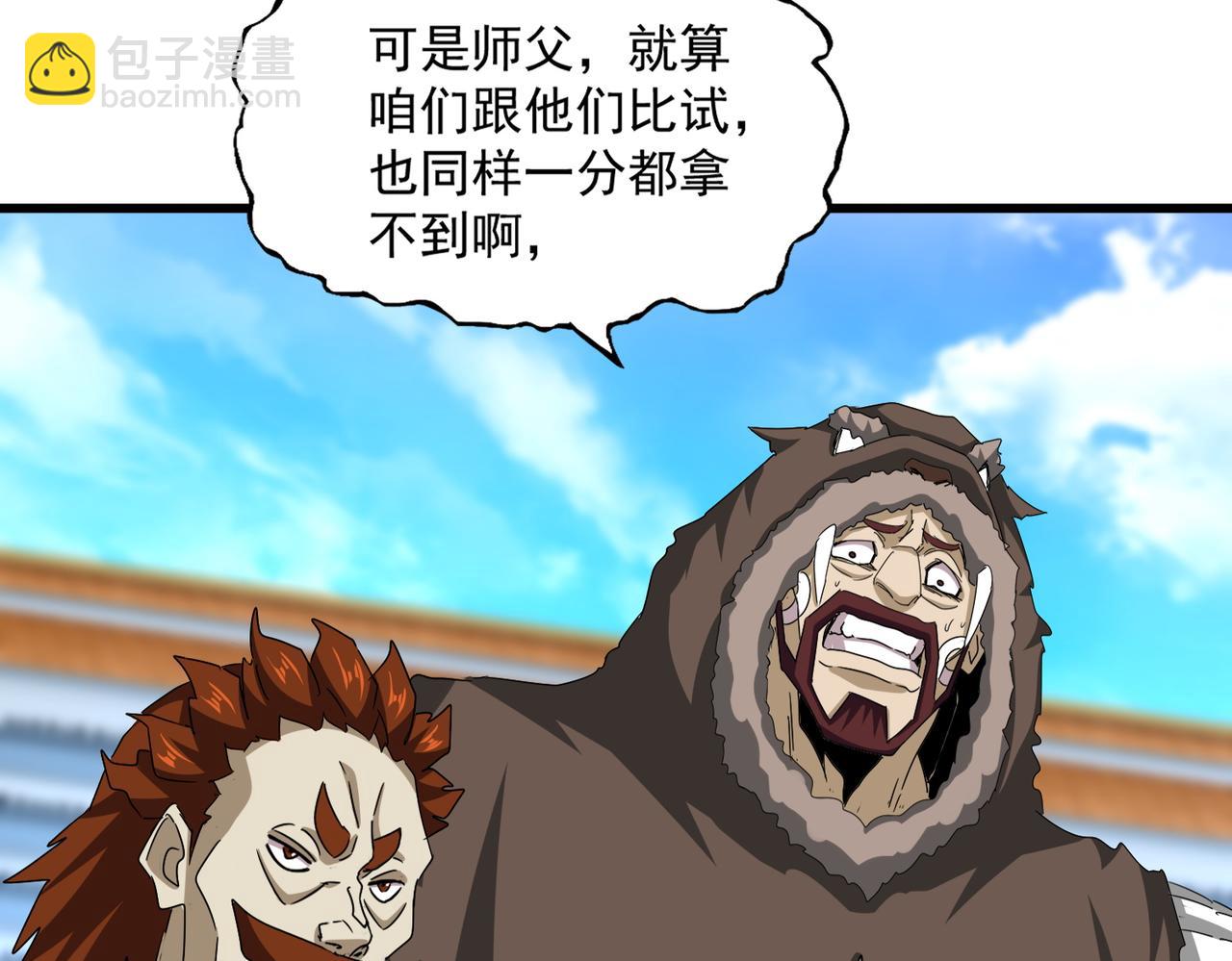 魔皇大管家 - 第662話 差距(2/3) - 8