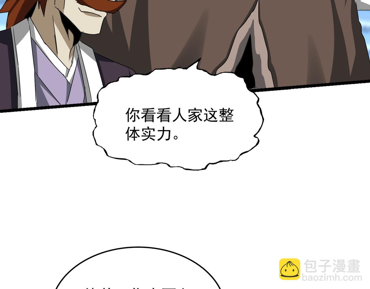 魔皇大管家 - 第662話 差距(2/3) - 1