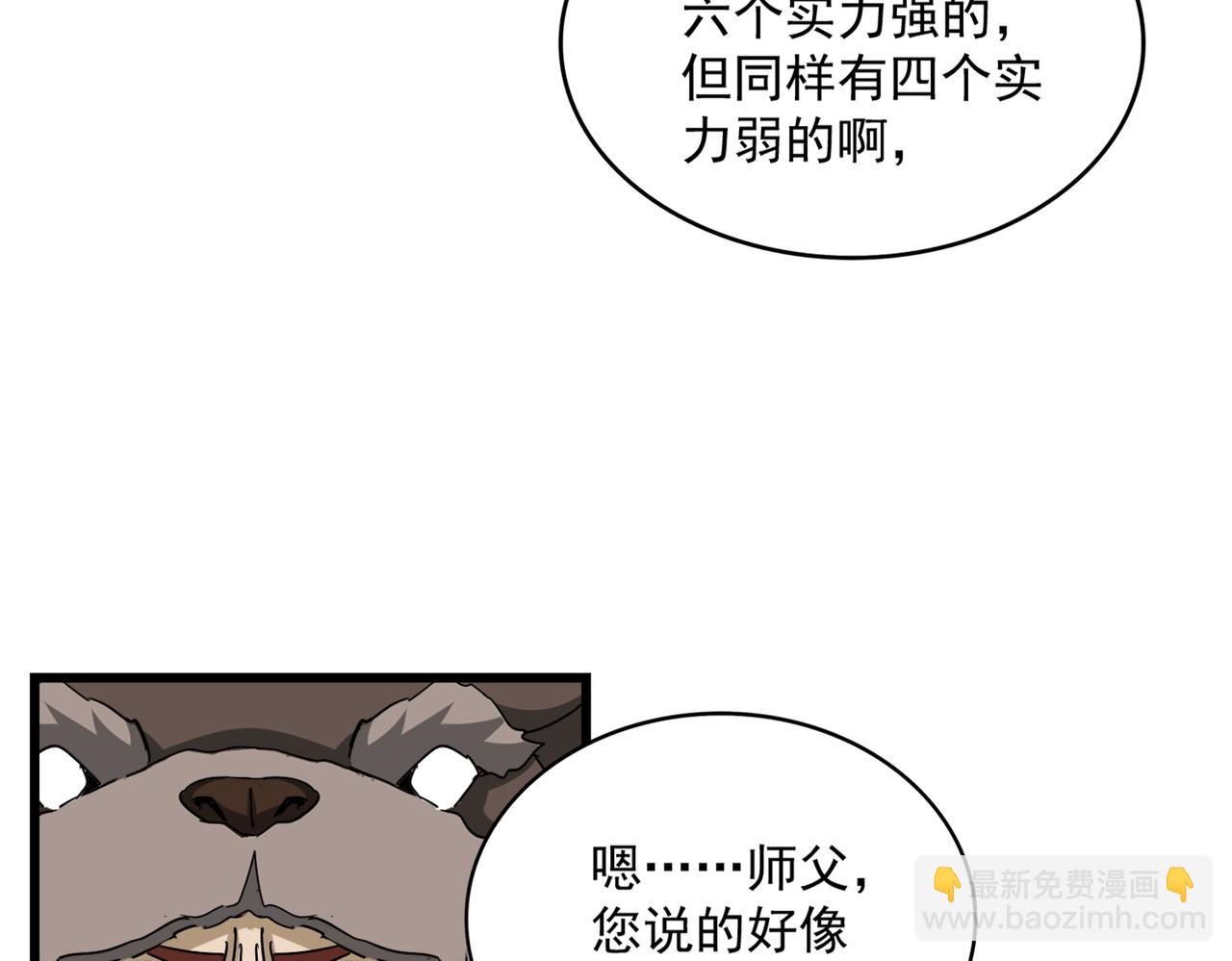 魔皇大管家 - 第662話 差距(2/3) - 3