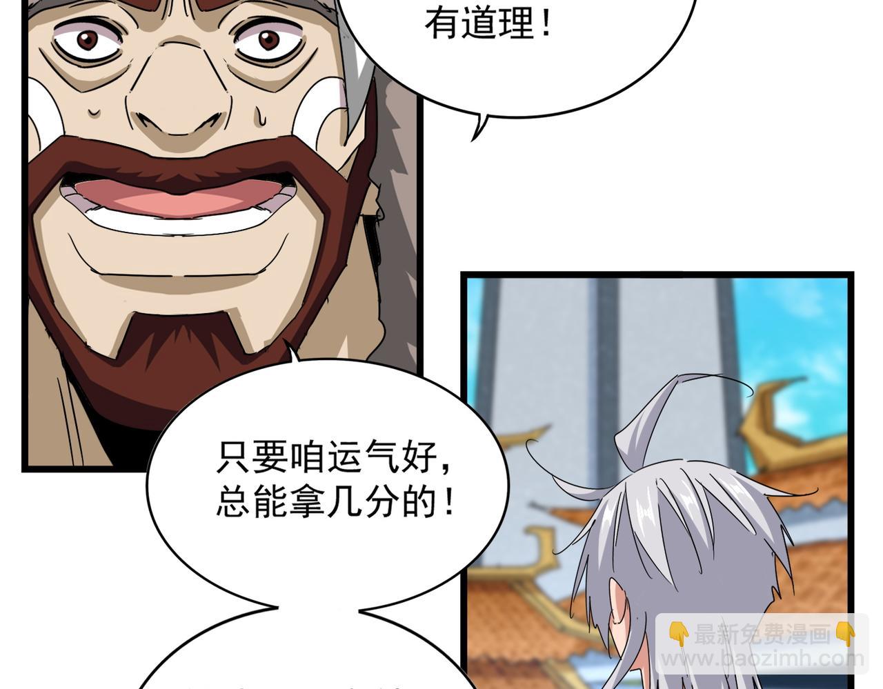 魔皇大管家 - 第662話 差距(2/3) - 4