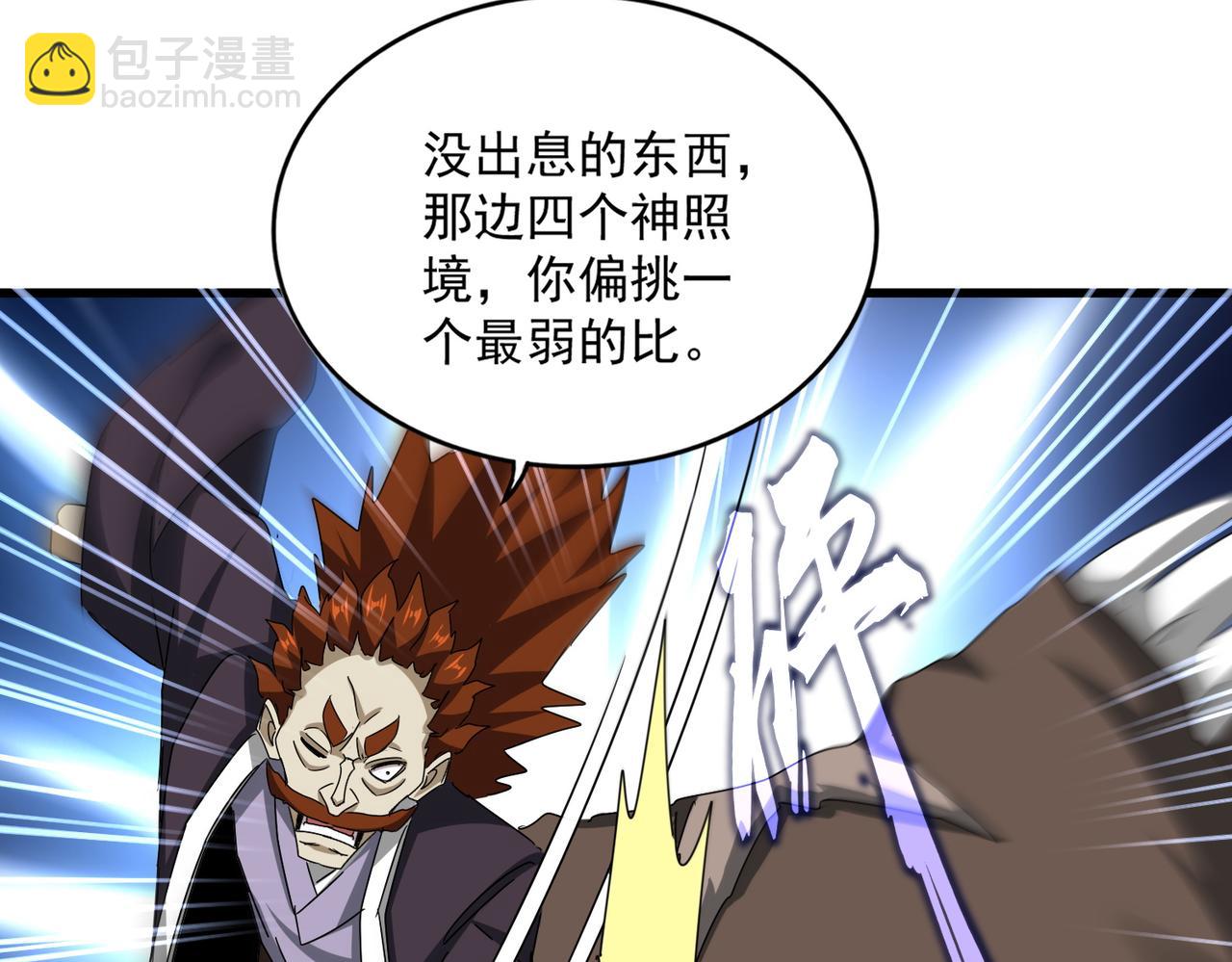 魔皇大管家 - 第662話 差距(2/3) - 6