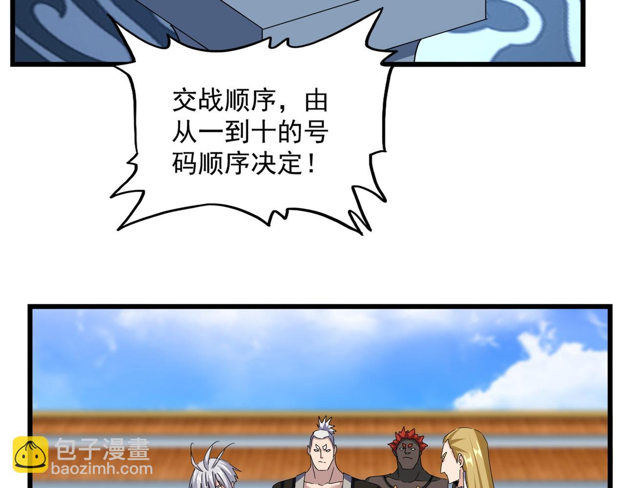 魔皇大管家 - 第662話 差距(2/3) - 5