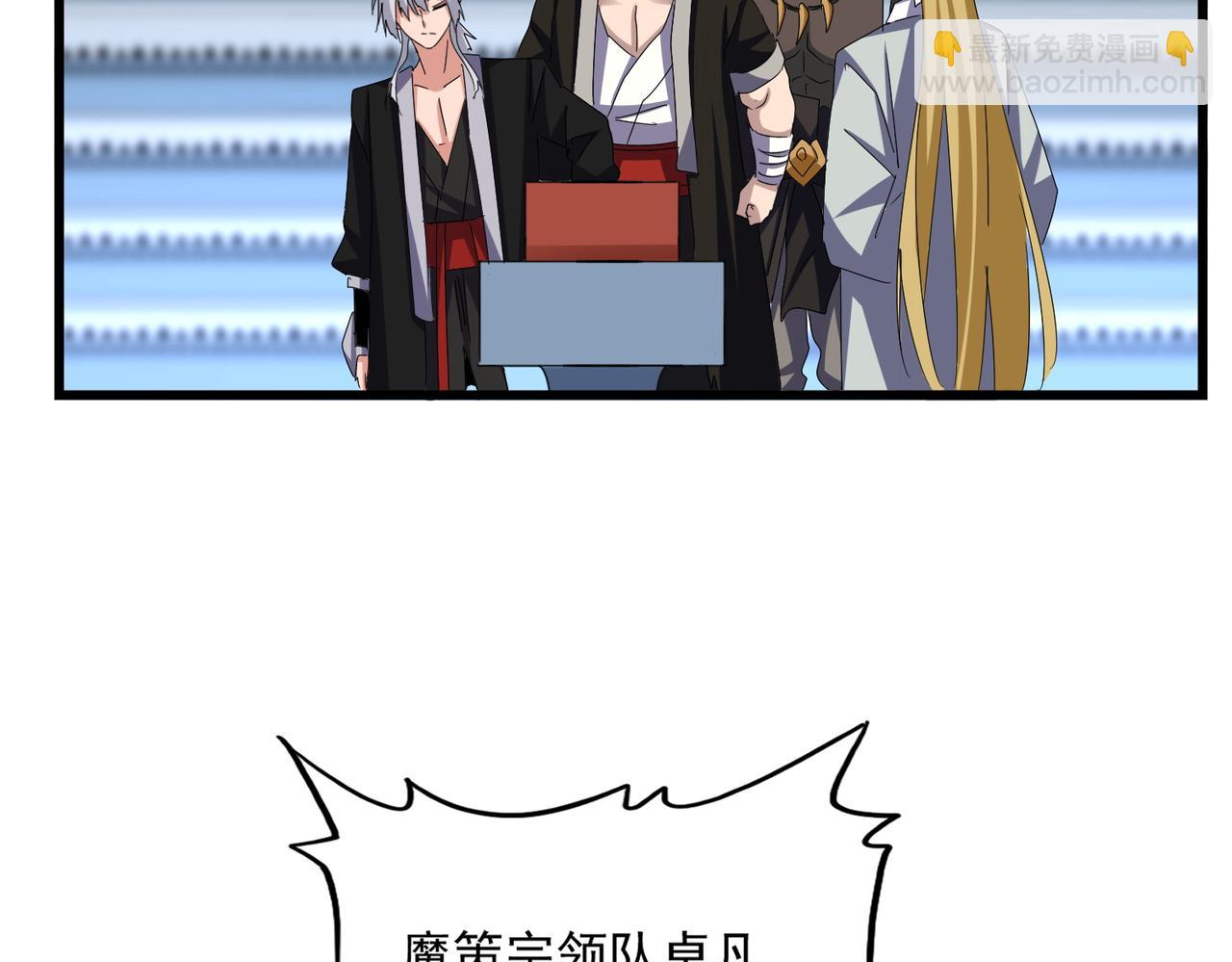 魔皇大管家 - 第662話 差距(2/3) - 6