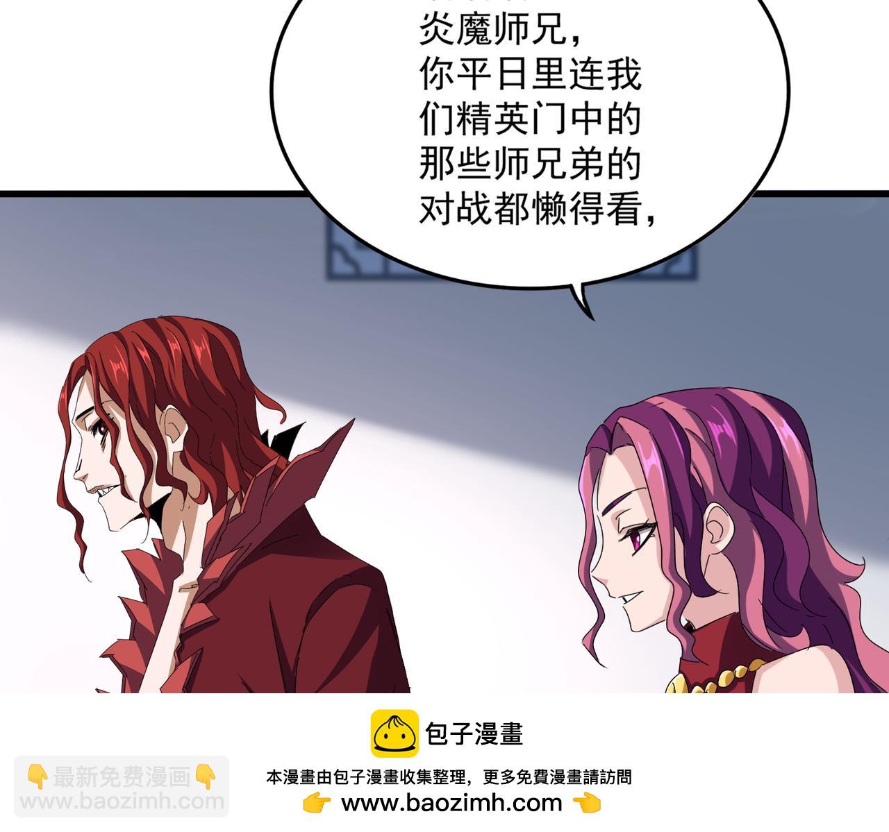 魔皇大管家 - 第662話 差距(2/3) - 3