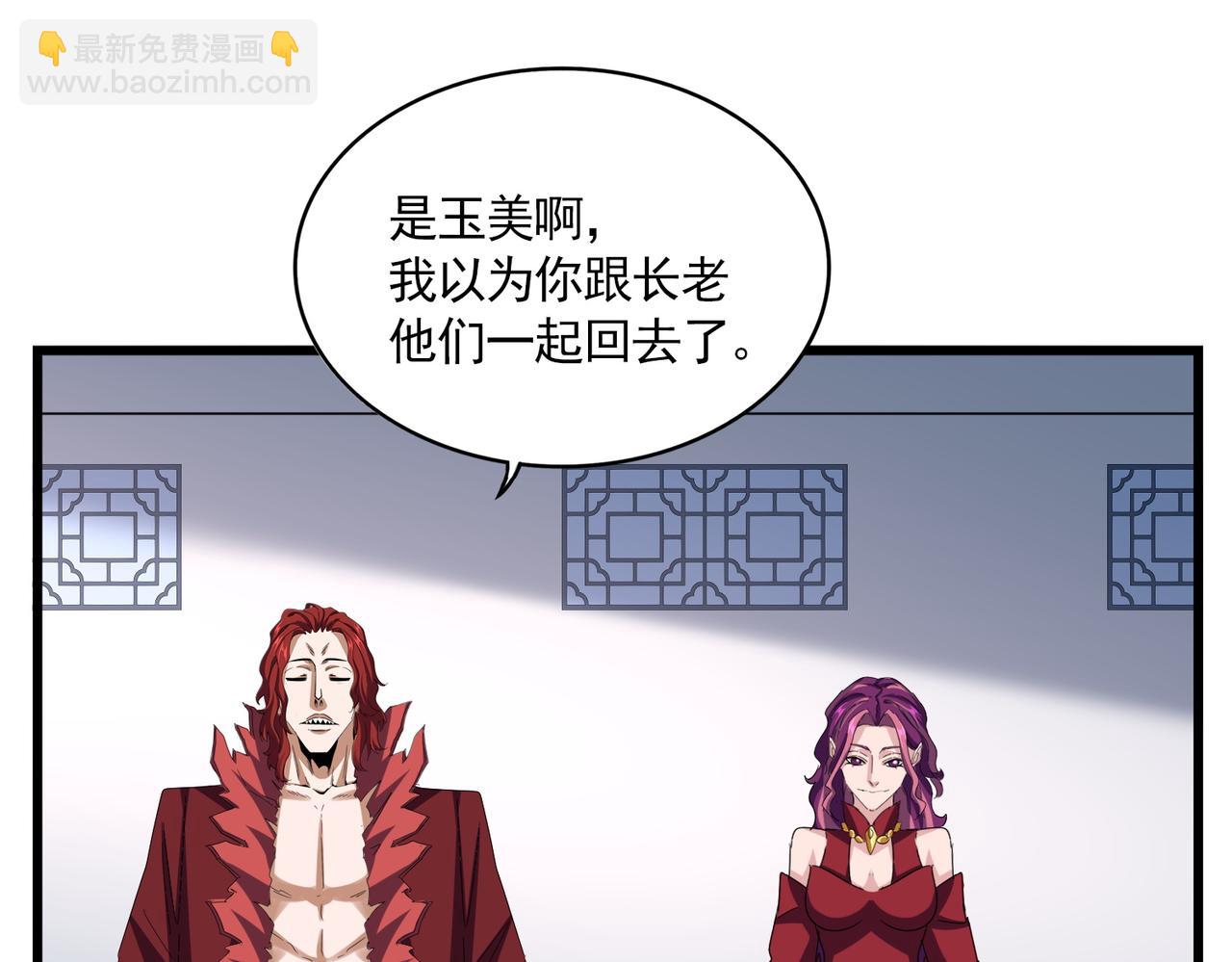 魔皇大管家 - 第662話 差距(2/3) - 5