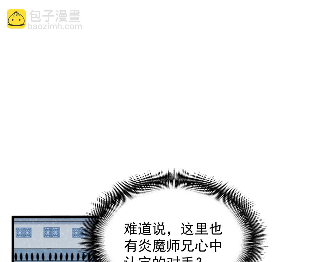 魔皇大管家 - 第662話 差距(2/3) - 2