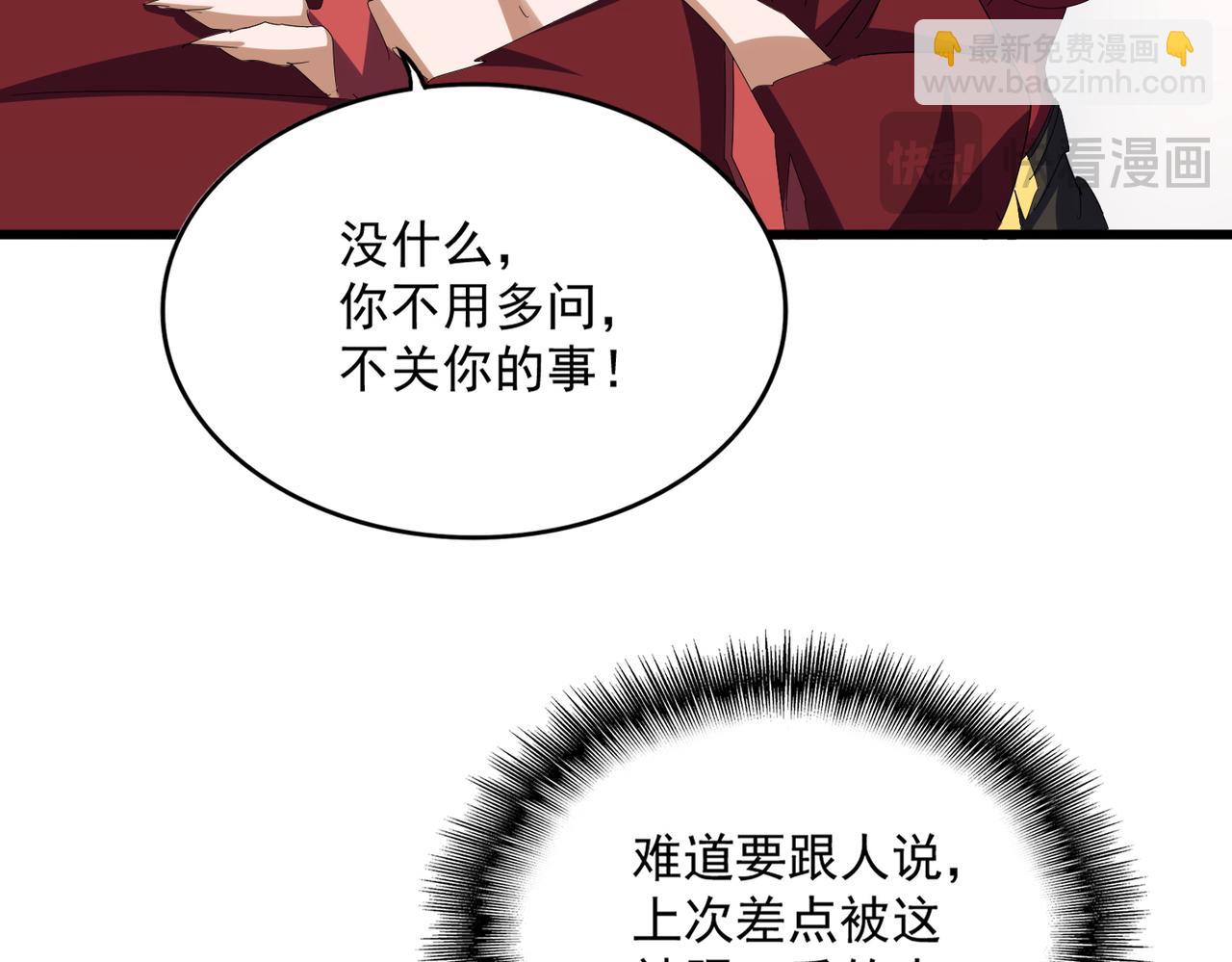 魔皇大管家 - 第662話 差距(2/3) - 3