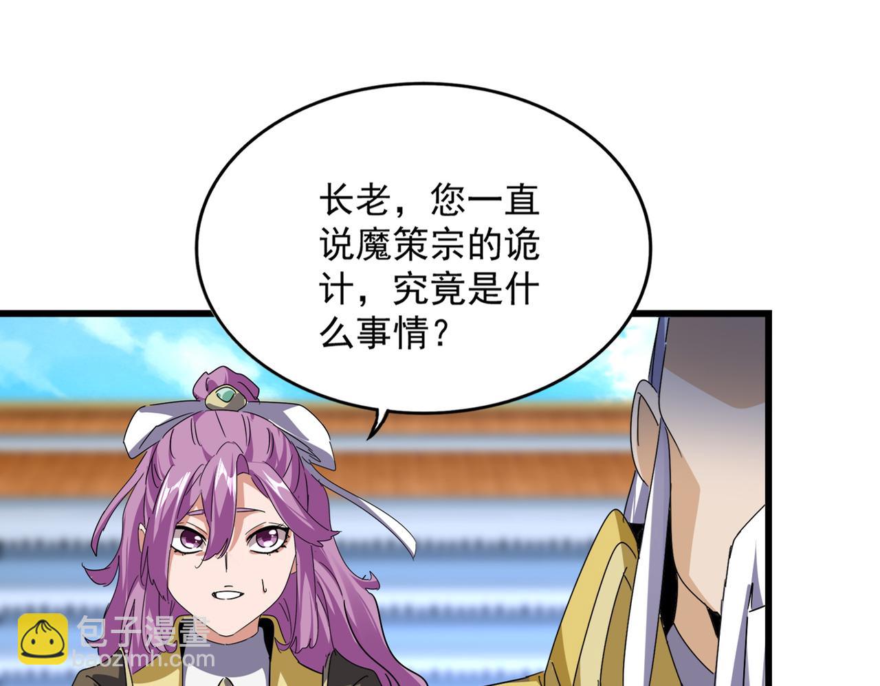 魔皇大管家 - 第664話 因爲他(1/3) - 4