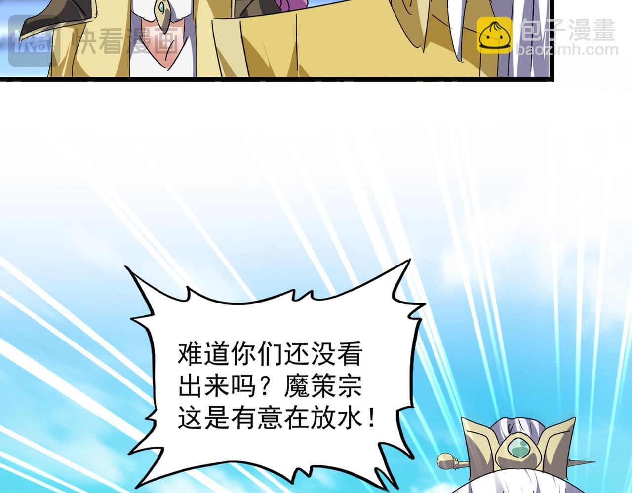 魔皇大管家 - 第664話 因爲他(1/3) - 5