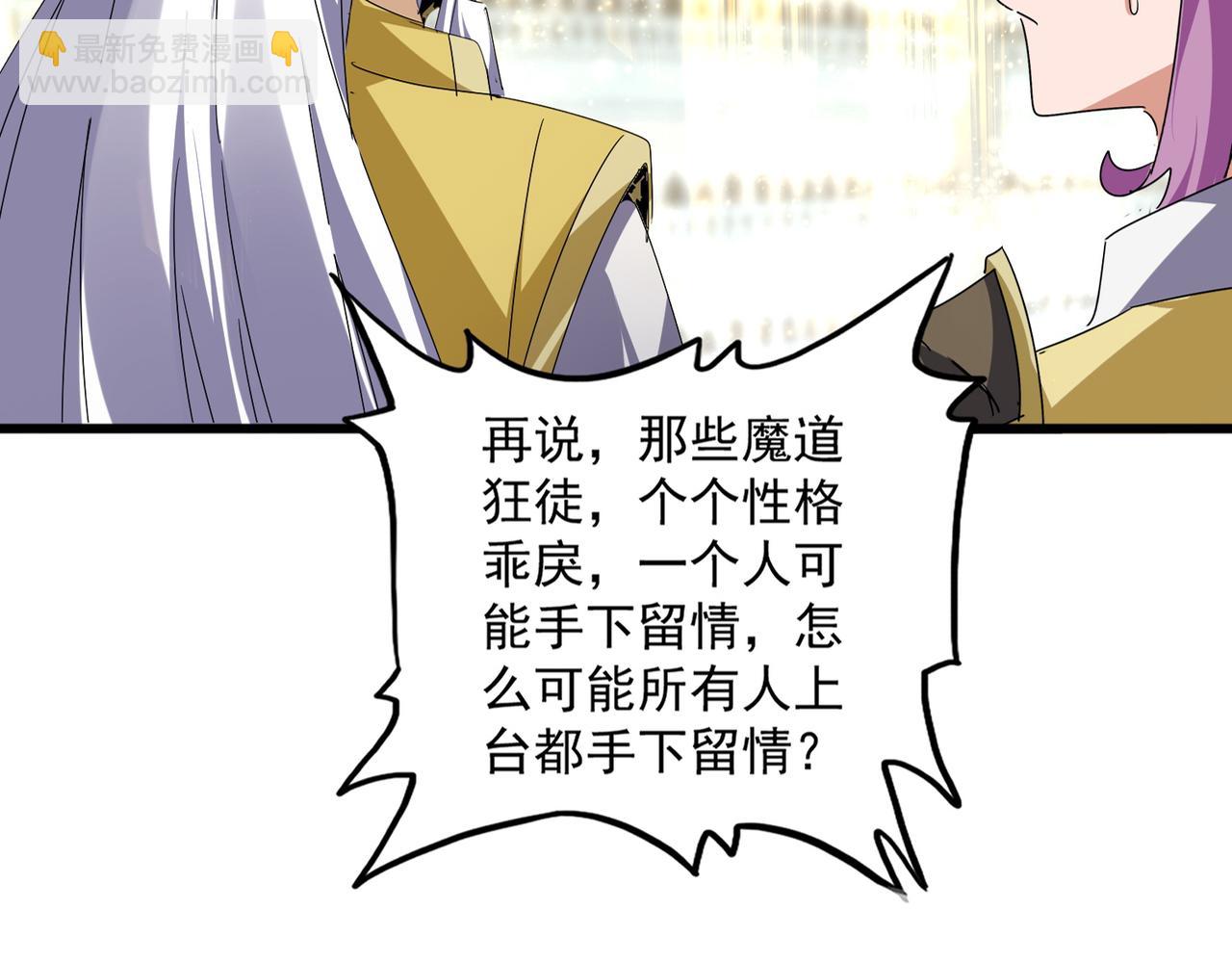 魔皇大管家 - 第664話 因爲他(1/3) - 3