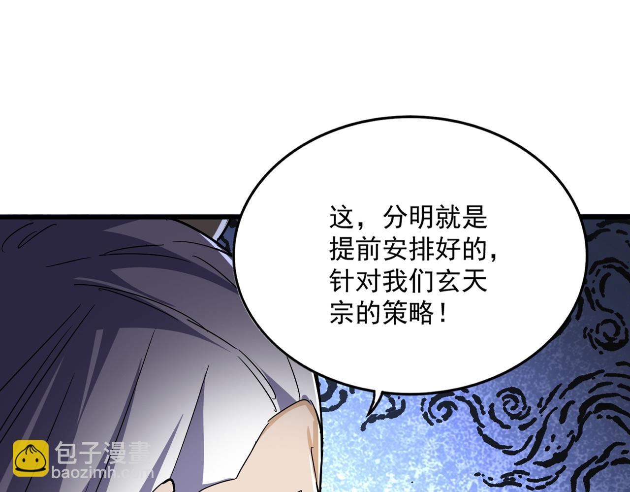 魔皇大管家 - 第664話 因爲他(1/3) - 4