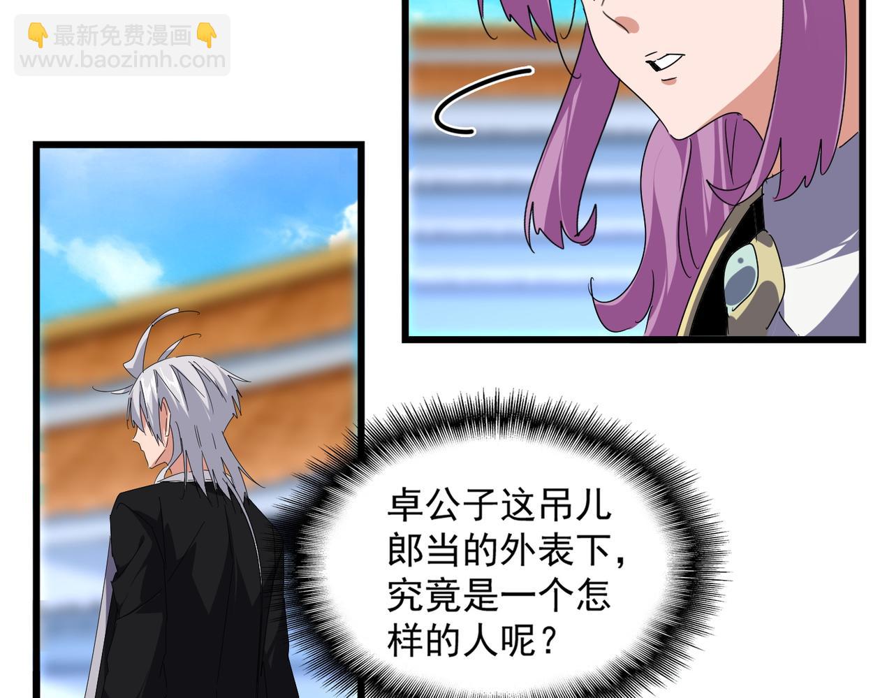 魔皇大管家 - 第664話 因爲他(2/3) - 4