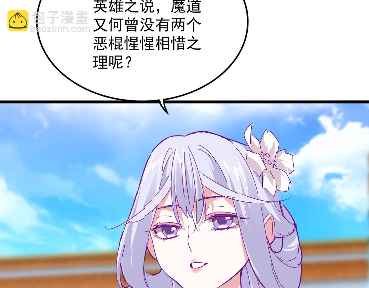 魔皇大管家 - 第664話 因爲他(2/3) - 6