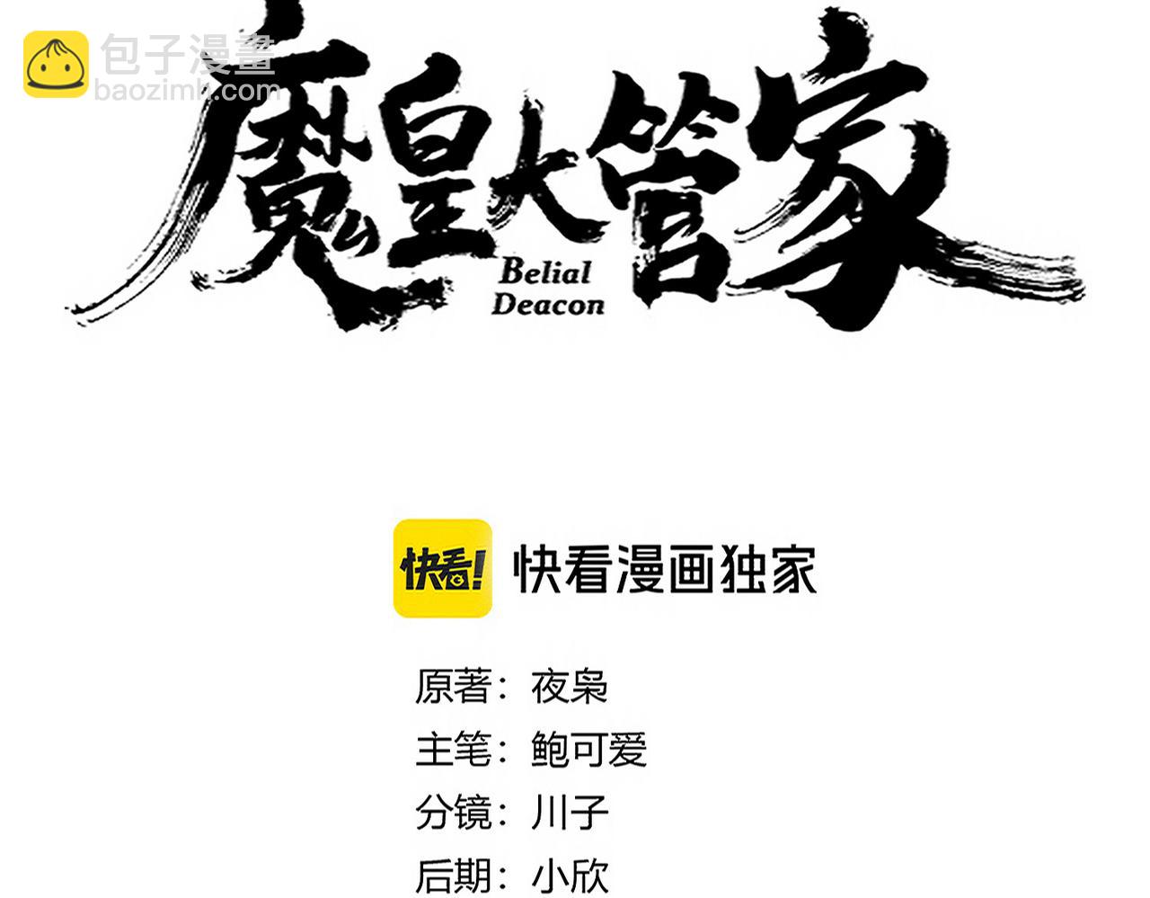 魔皇大管家 - 第666話 宿命的對手出現了(1/3) - 2