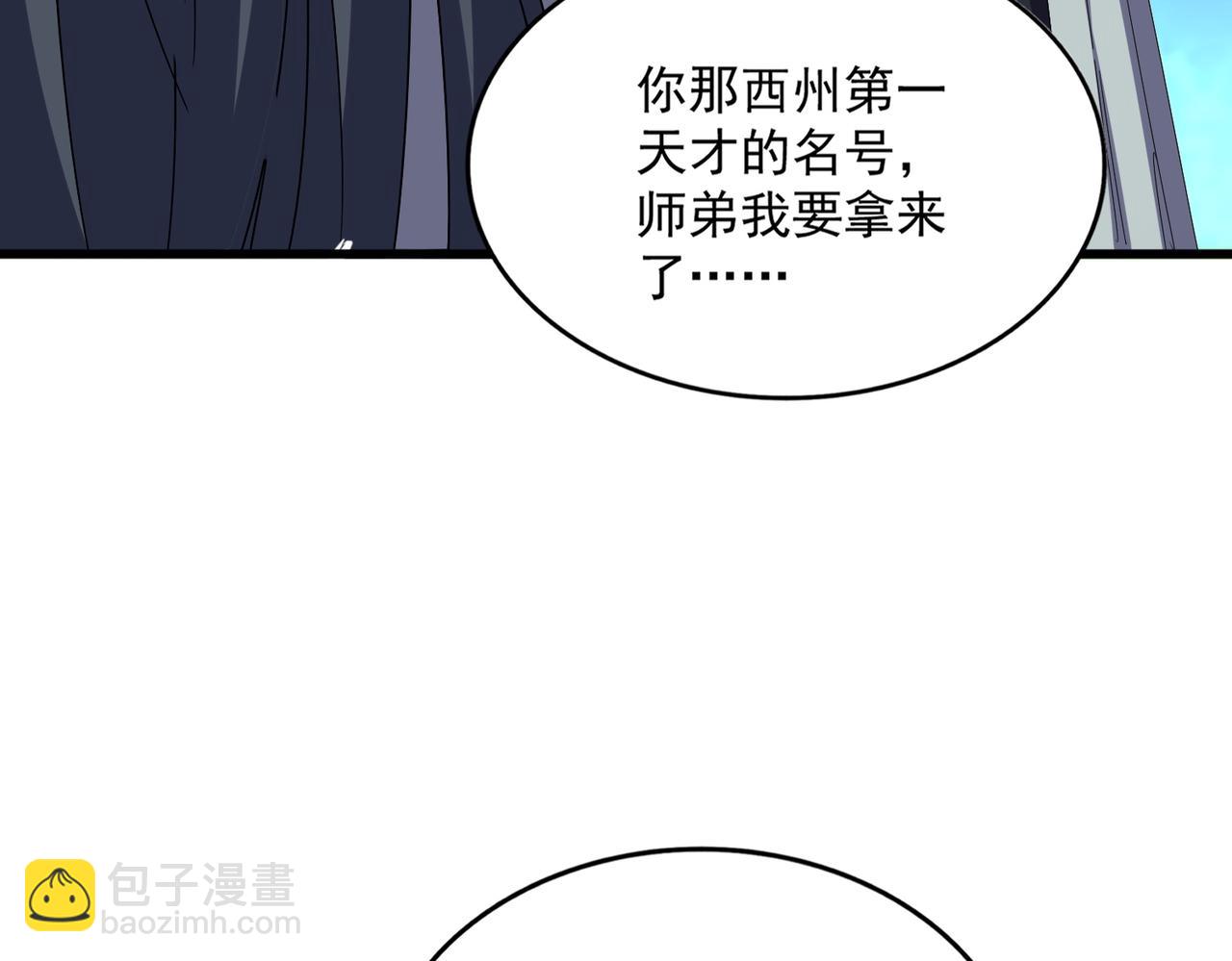 魔皇大管家 - 第666話 宿命的對手出現了(3/3) - 1