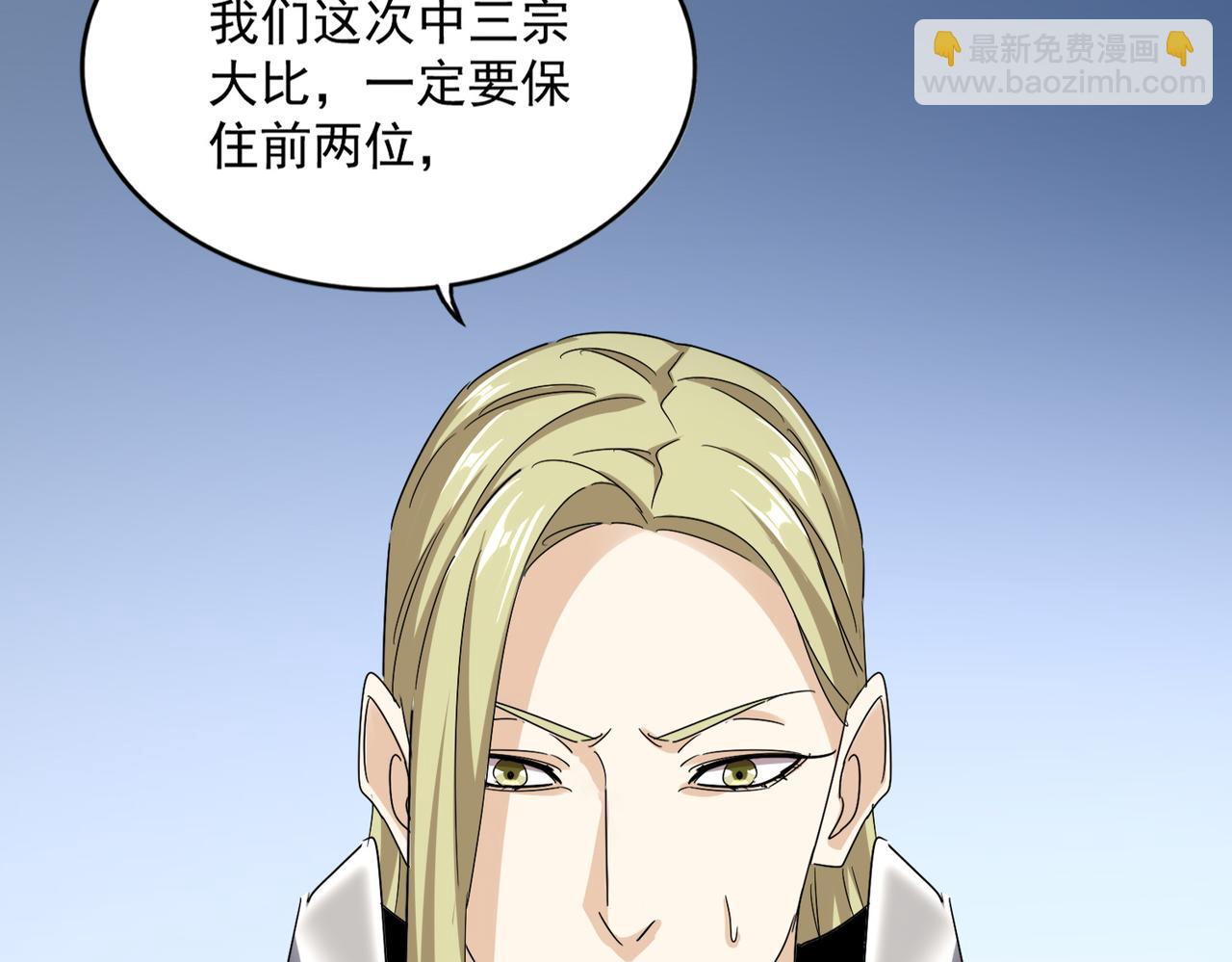 魔皇大管家 - 第666話 宿命的對手出現了(1/3) - 1