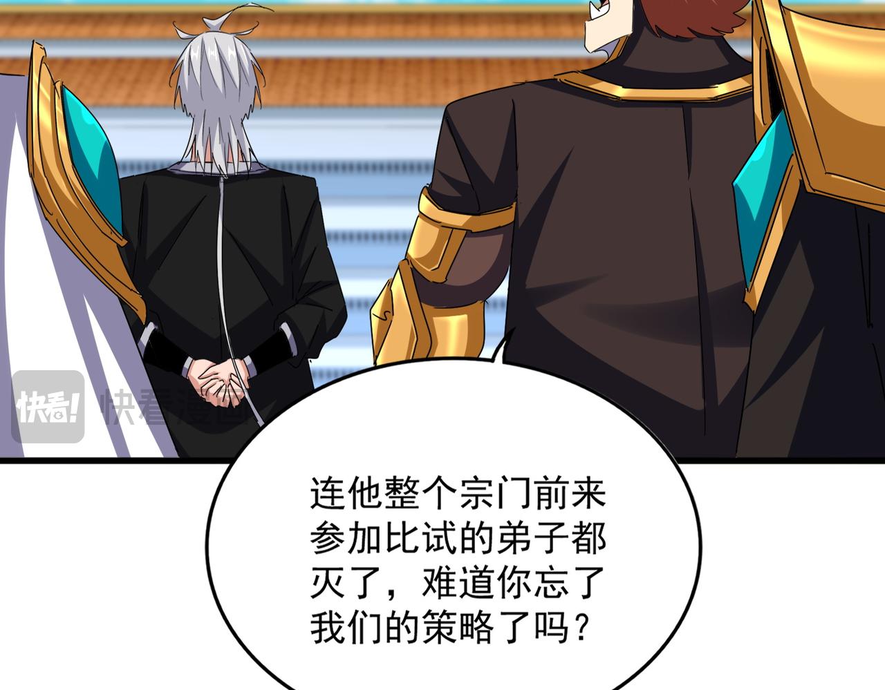 魔皇大管家 - 第666話 宿命的對手出現了(2/3) - 8